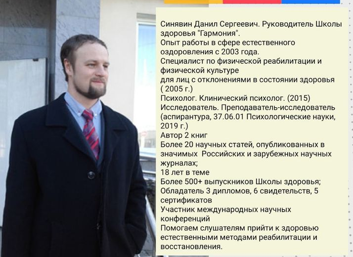Психолог, реабилитолог. Услуги физической и психологической реабилитации Синявин Данил Сергеевич